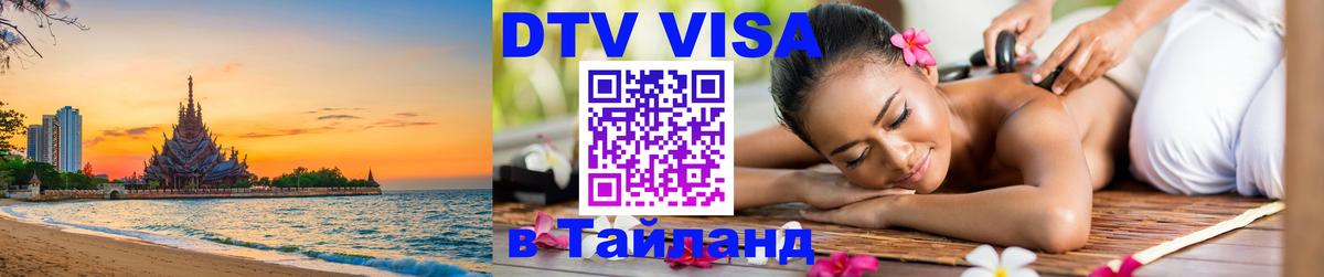 Оформление DTV визы под ключ: стоимость и тарифы, только загранпаспорт - 